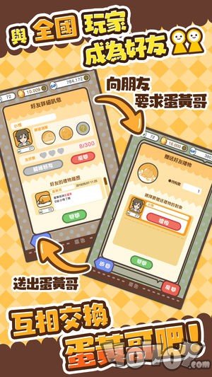 戳戳！蛋黄哥
