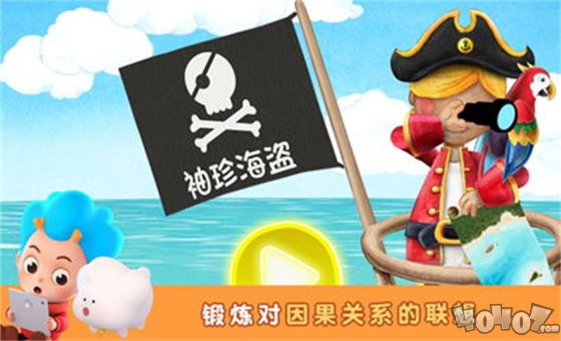 袖珍海盗