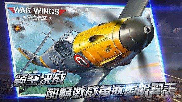 浴血长空