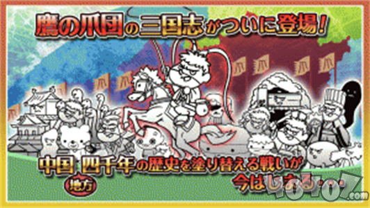 鹰之爪三国志