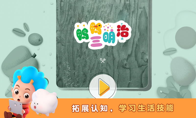 鸭鸭三明治截图