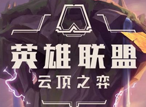 云顶之弈9.20狂野三龙吃鸡阵容及运营打法分享