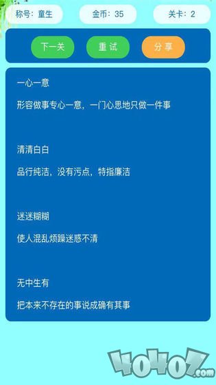 成语猜学
