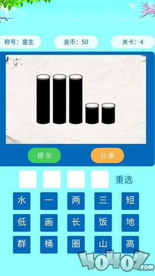 成语猜学