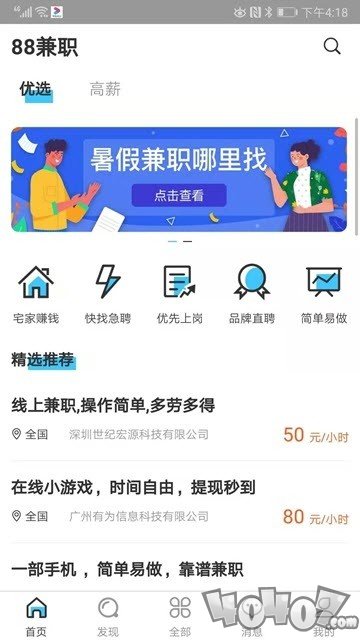 88兼职