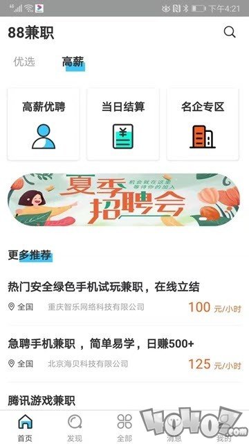 88兼职