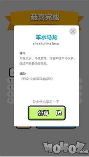 成语小秀才无限体力版
