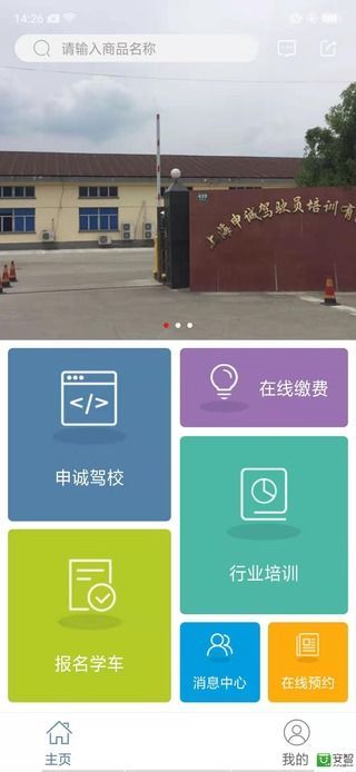 申诚驾校截图