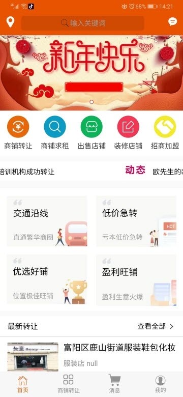 转店无忧截图