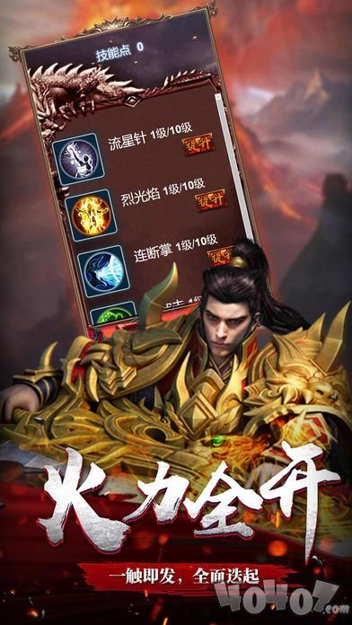 烈火剑圣