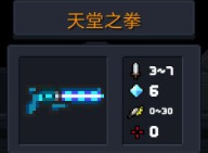 元气骑士天堂之拳怎么合成 天堂之拳有什么作用