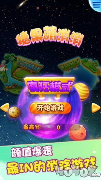 糖果萌消消