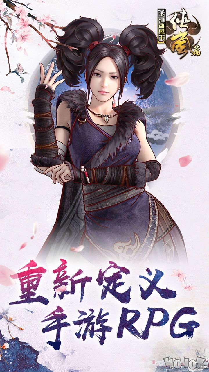 画江湖盟主：侠岚篇