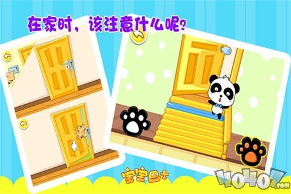 宝宝居家安全