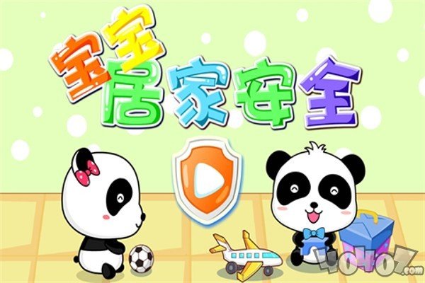 宝宝居家安全