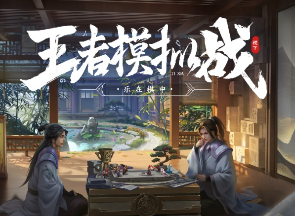 王者模拟战稷下学院庆典棋盘怎么获得？