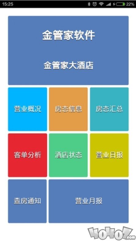 酒店助手app