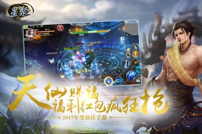 星聚截图