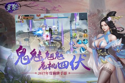 星聚截图