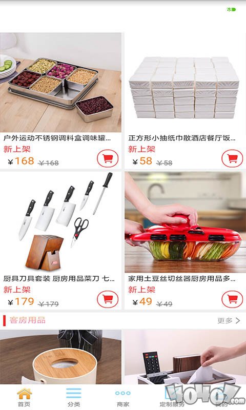 酒店用品链