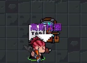 元气骑士高斯线圈怎么样？高斯线圈作用搭配一览