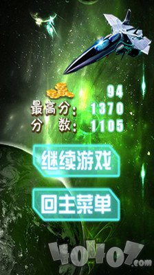 太空战机