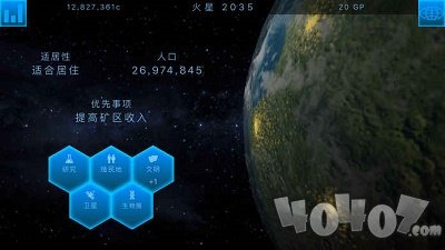 行星改造