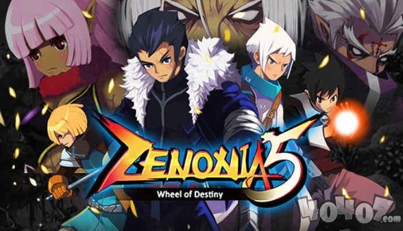 泽诺尼亚传奇5
