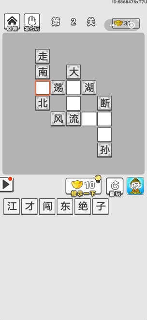 成语文曲星截图