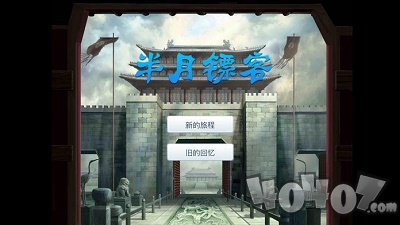 半月镖客