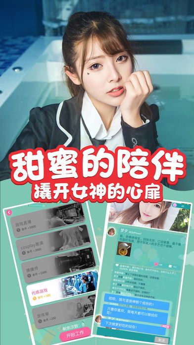 恋爱少女截图