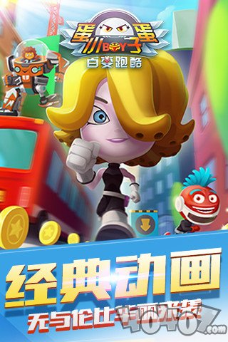 蛋蛋小子百变跑酷