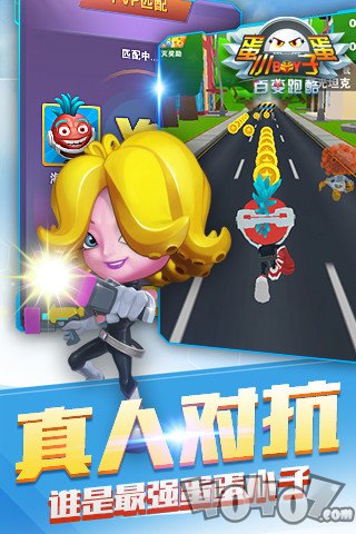 蛋蛋小子百变跑酷