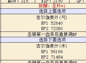 fgo闪闪祭剧情副本配置