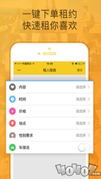 闪电租人