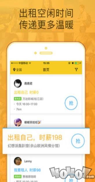 闪电租人