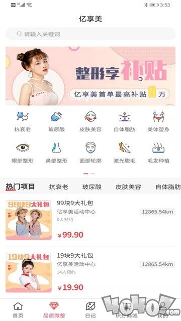 亿享美