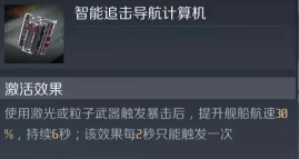 第二銀河船艦配置合集 靈級