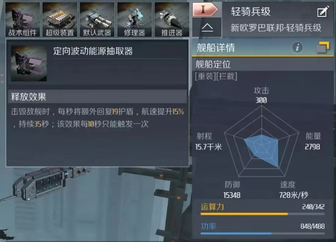 第二銀河船艦配置合集 輕騎兵級