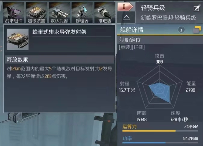 第二銀河船艦配置合集 輕騎兵級