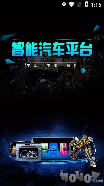 智能汽车平台