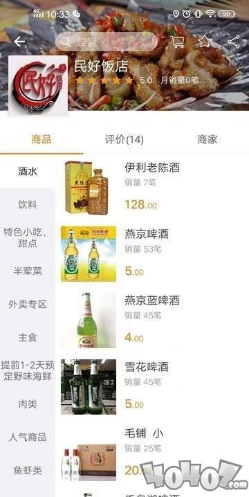 民好饭店