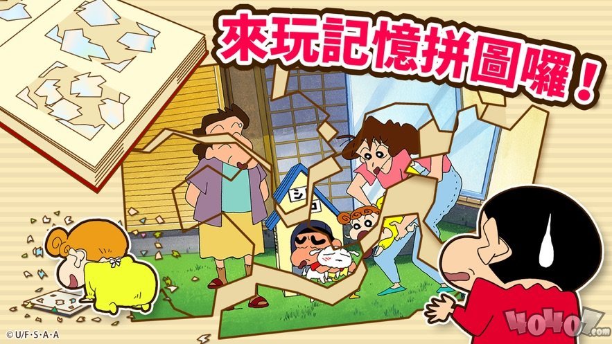 蜡笔小新奇妙冒险