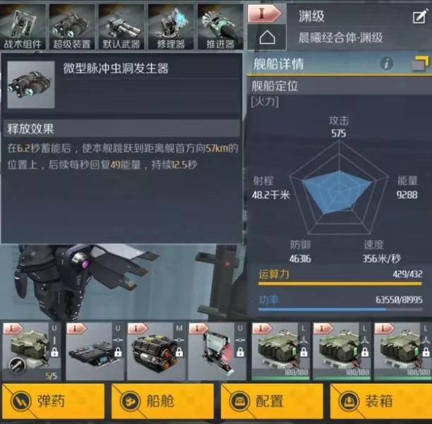 第二銀河船艦配置合集 淵級