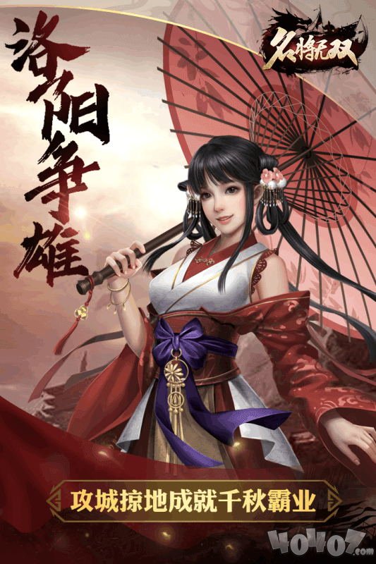 名将无双
