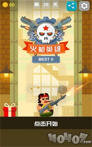 火枪超级英雄