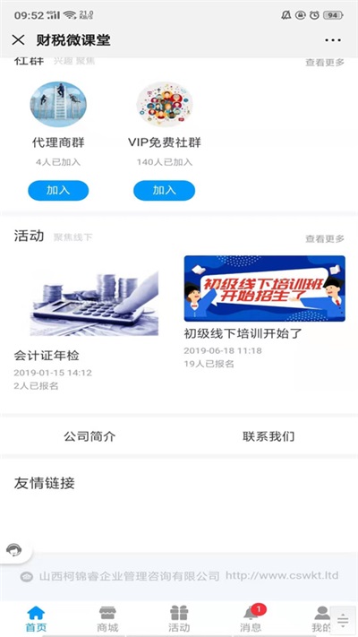 财税微课堂教育截图