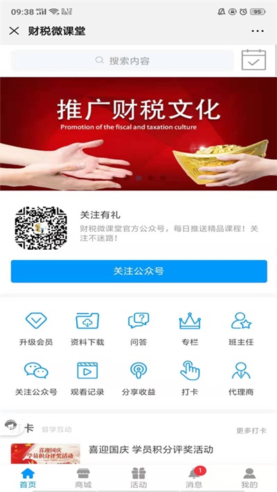 财税微课堂教育截图