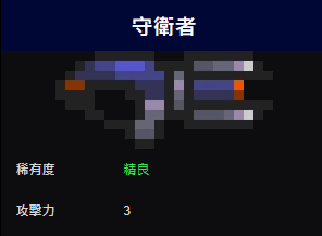 元气骑士守卫者怎么样？具体攻击力耗能详情！