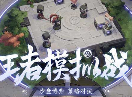 王者模拟战套路分享：长城送死流